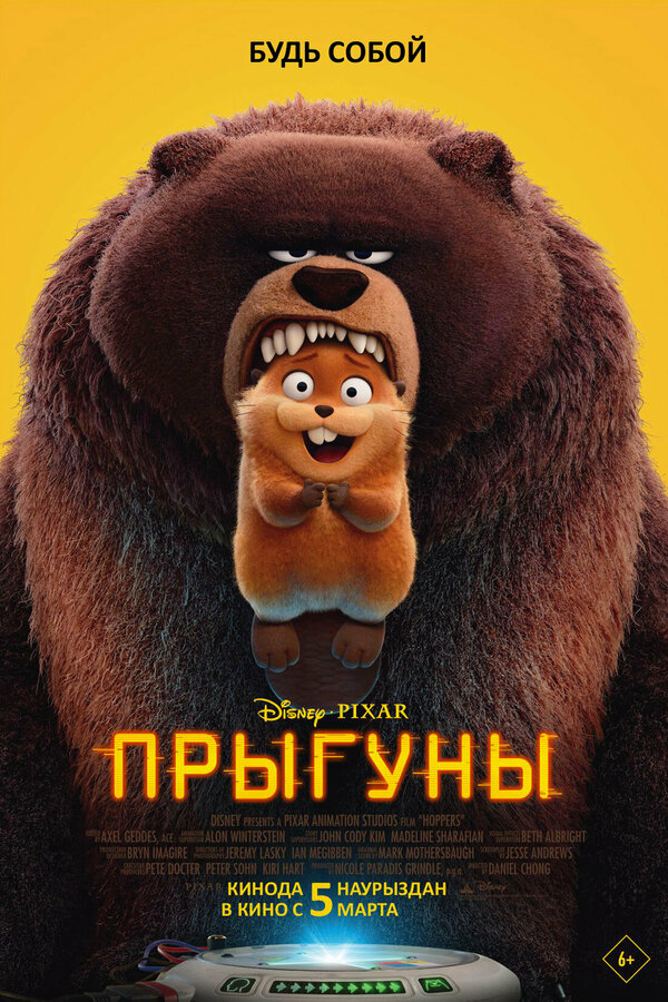 Прыгуны - постер